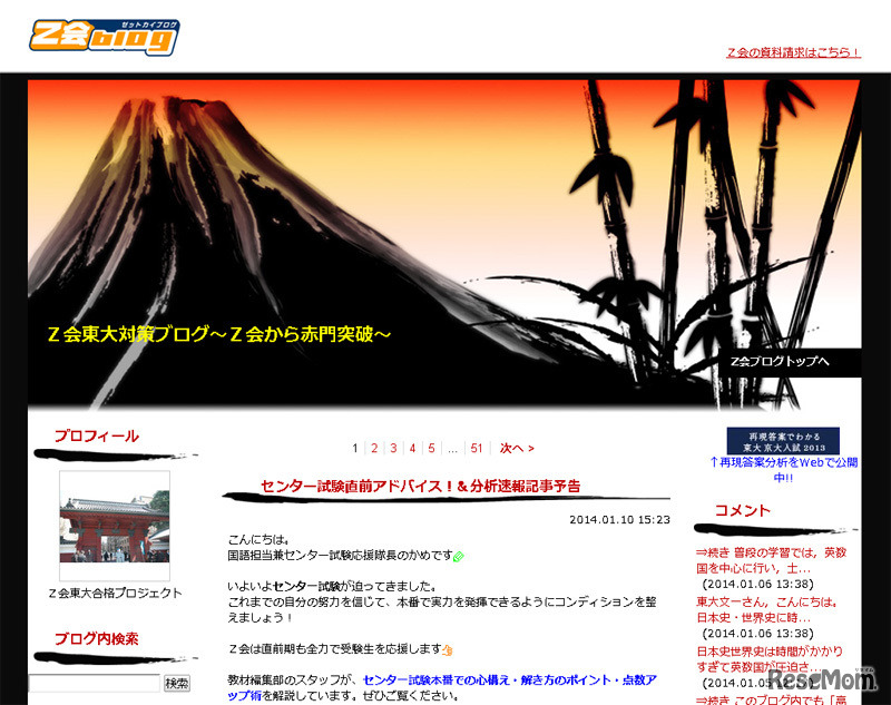 Z会東大対策ブログ