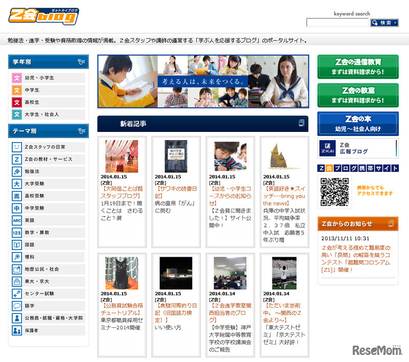 Z会ブログ