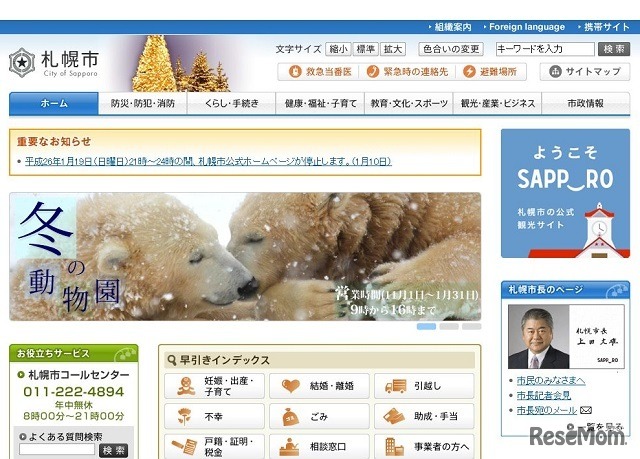 札幌市　HP