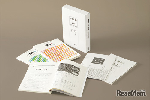 啓林館 新訂数学