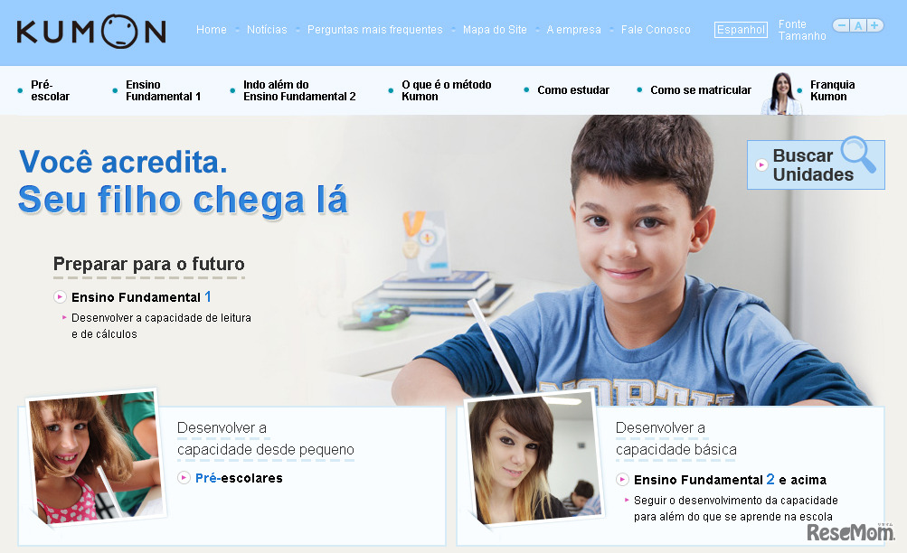 ブラジル公文（webサイト）