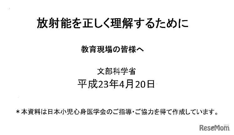 教育現場の皆様へ 放射性を正しく理解するために