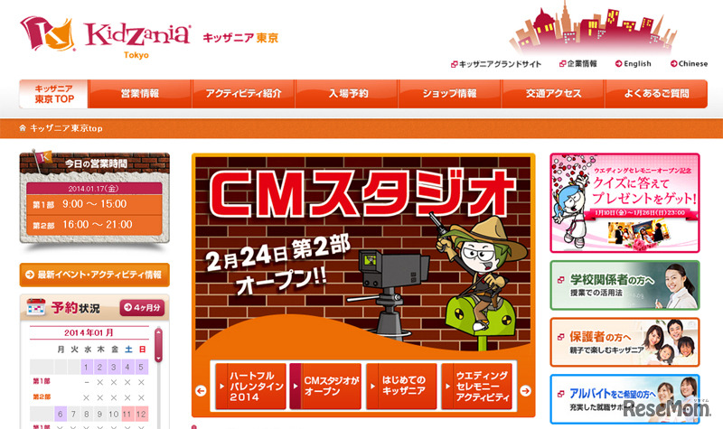 キッザニア東京