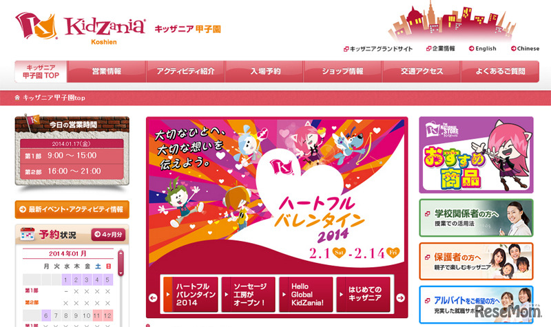 キッザニア甲子園