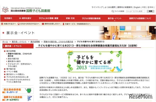 国立国会図書館国際子ども図書館