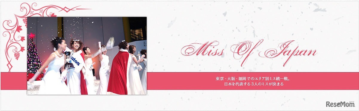 天下統一戦「Miss of Japan」
