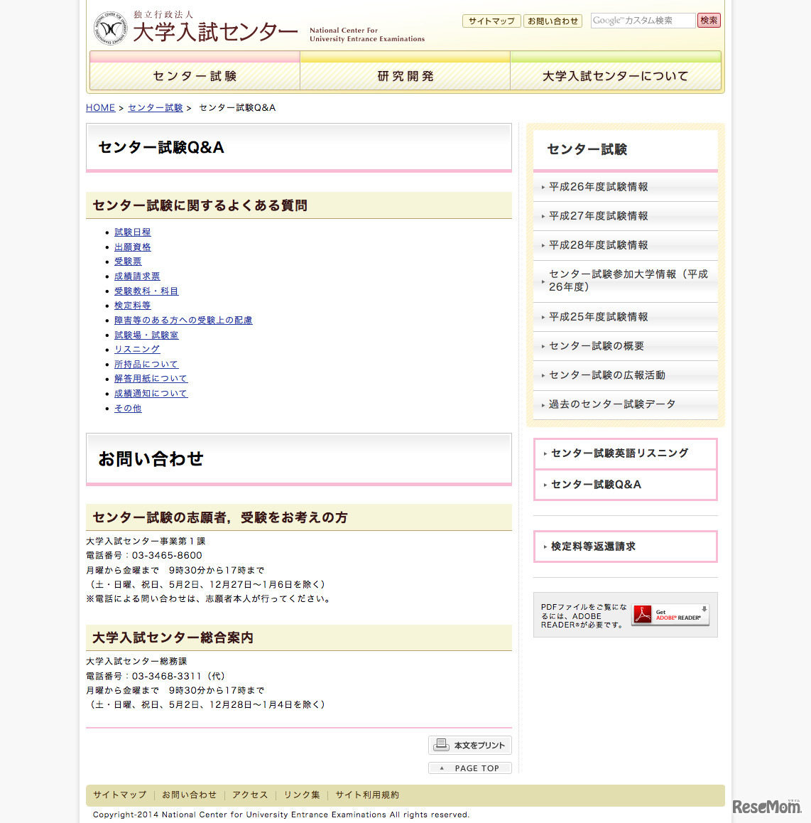 センター試験Q&A