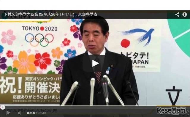 下村文部科学大臣定例記者会見の様子