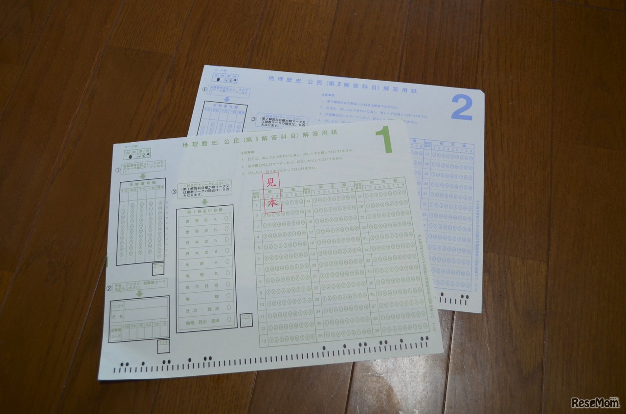 解答用紙（見本）