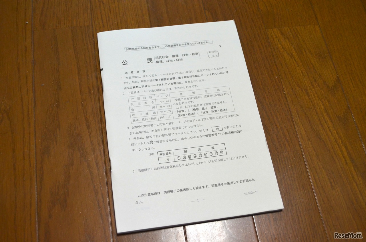 「公民」の冊子