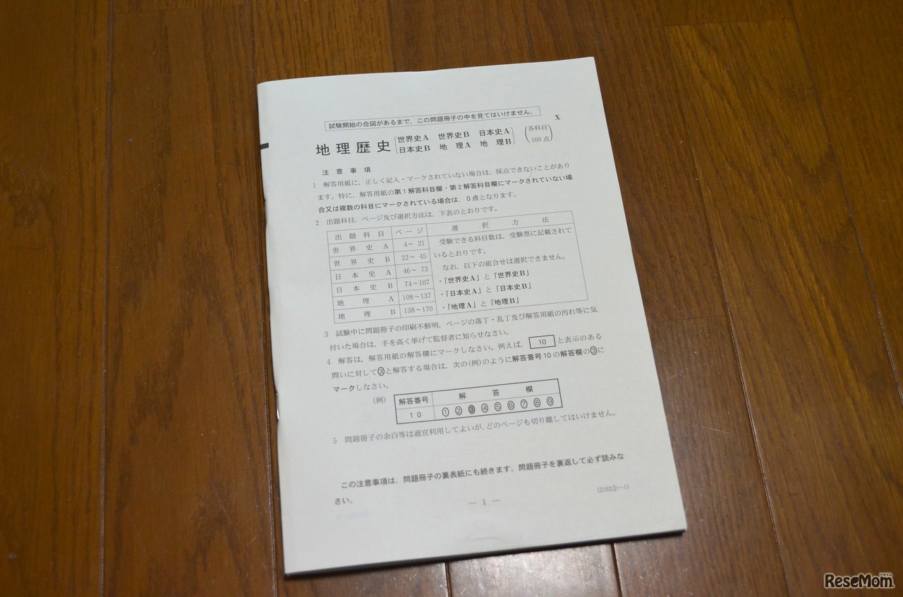 「地理歴史」の冊子