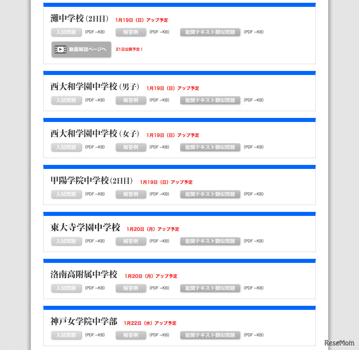 今後の公開予定