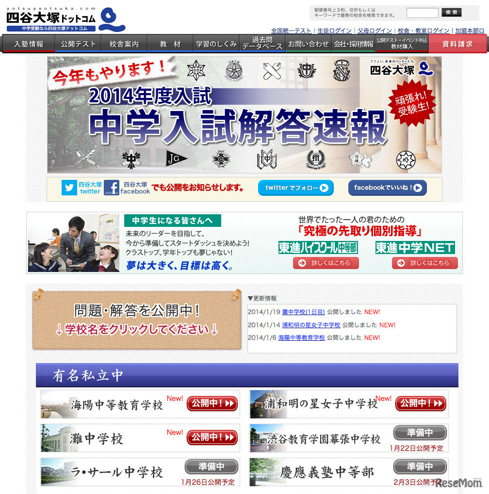 四谷大塚、中学入試解答速報