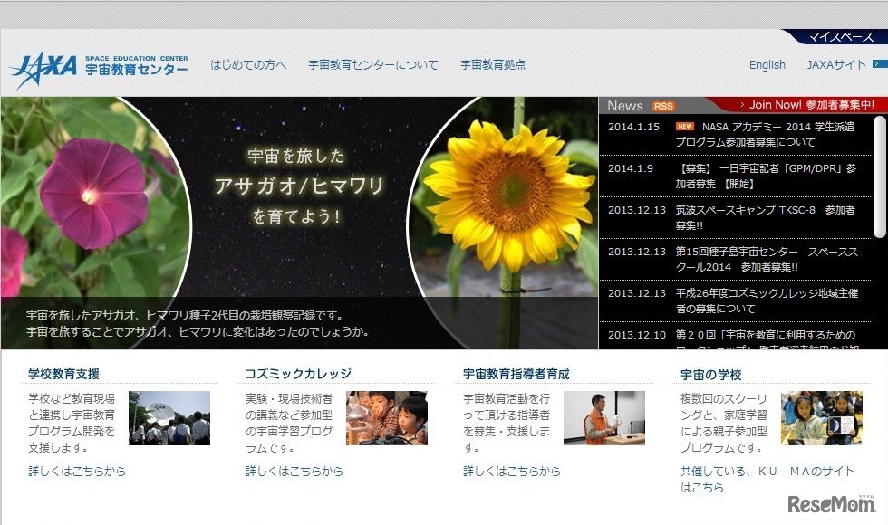 JAXA宇宙教育センター　ホームページ