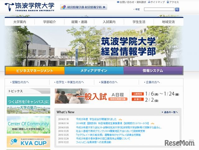 筑波学院大学のホームページ