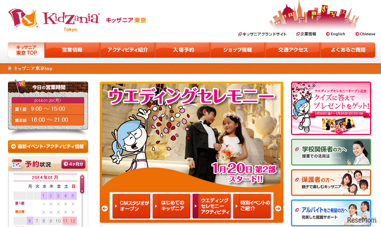 キッザニア東京・ウエディングセレモニー