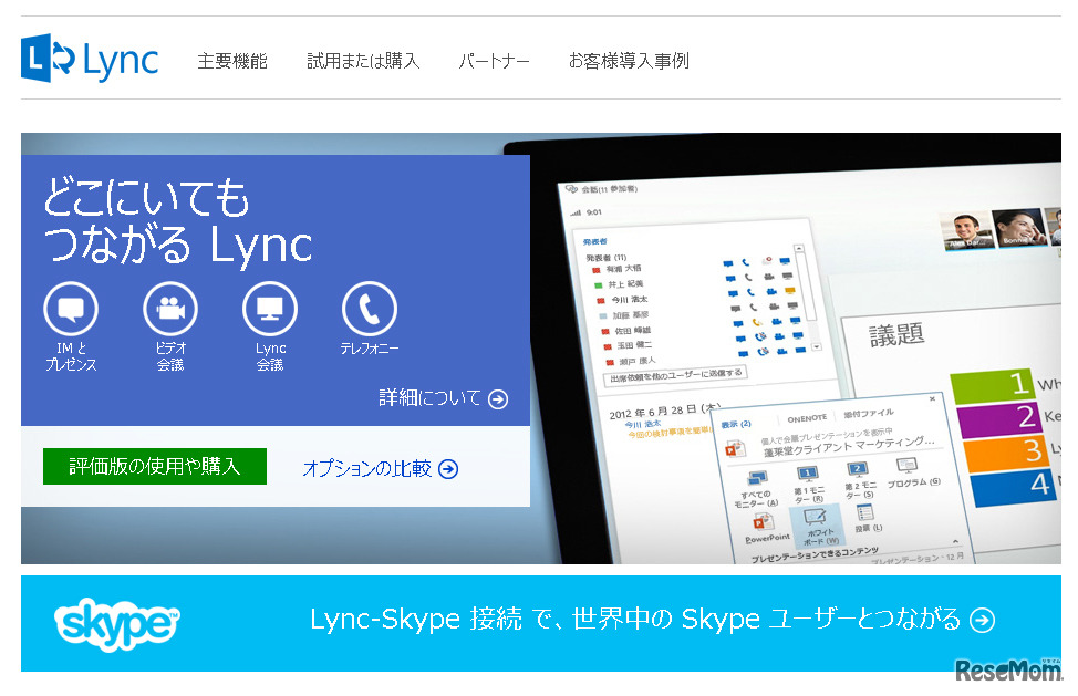 Microsoft Lync（Webサイト）
