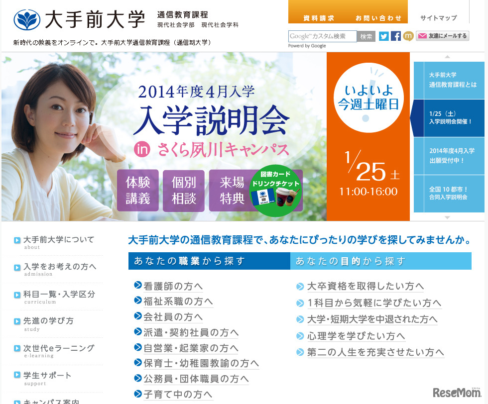 大手前大学通信教育課程（Webサイト）