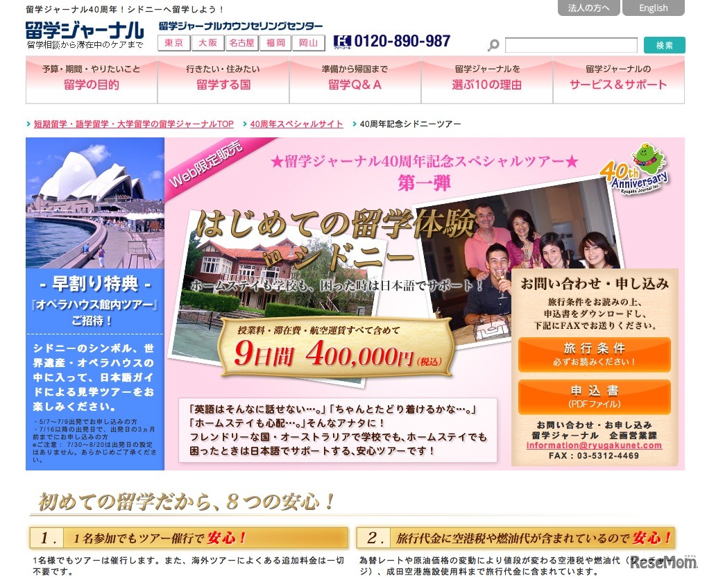 はじめての留学体験 in シドニー　9日間