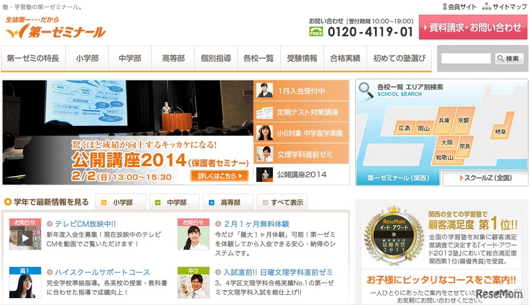 第一ゼミナール、Webサイト