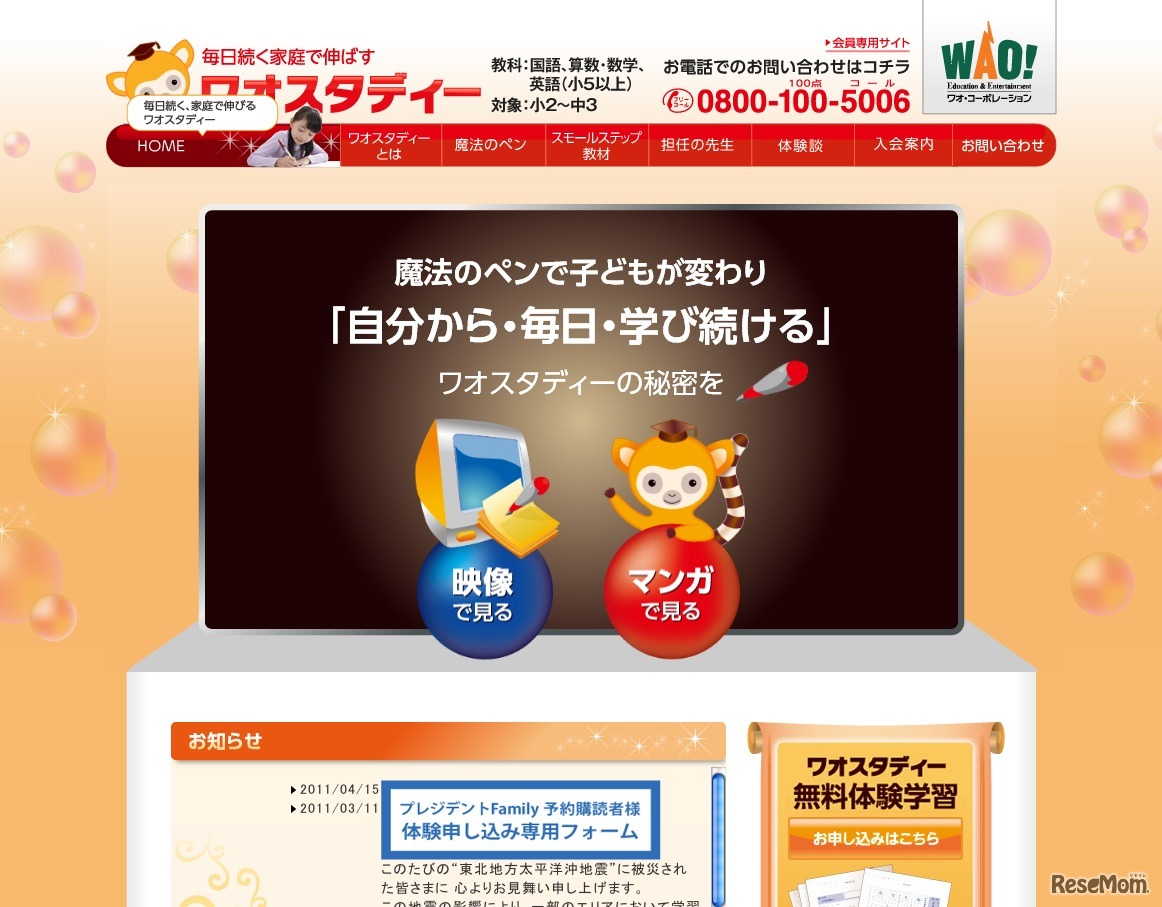 ワオスタディー