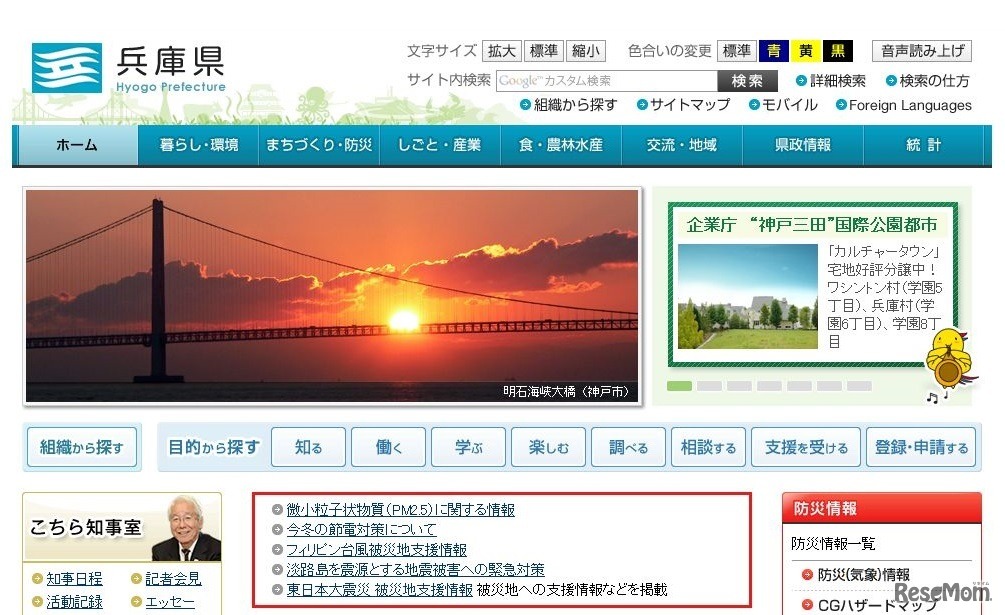 兵庫県　ホームページ