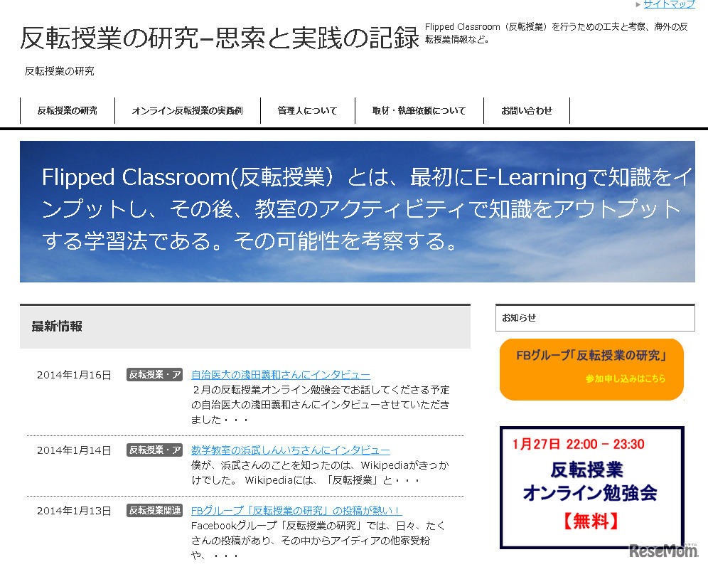 第5回反転授業オンライン勉強会