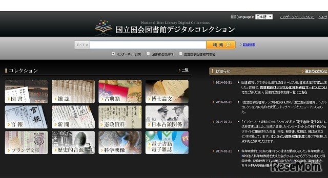 国立国会図書館デジタルコレクション