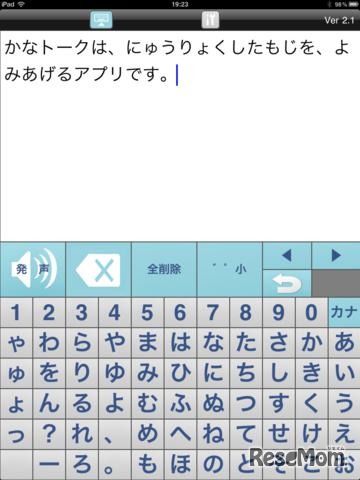 発声が困難な人のコミュニケーションツール「かなトーク」
