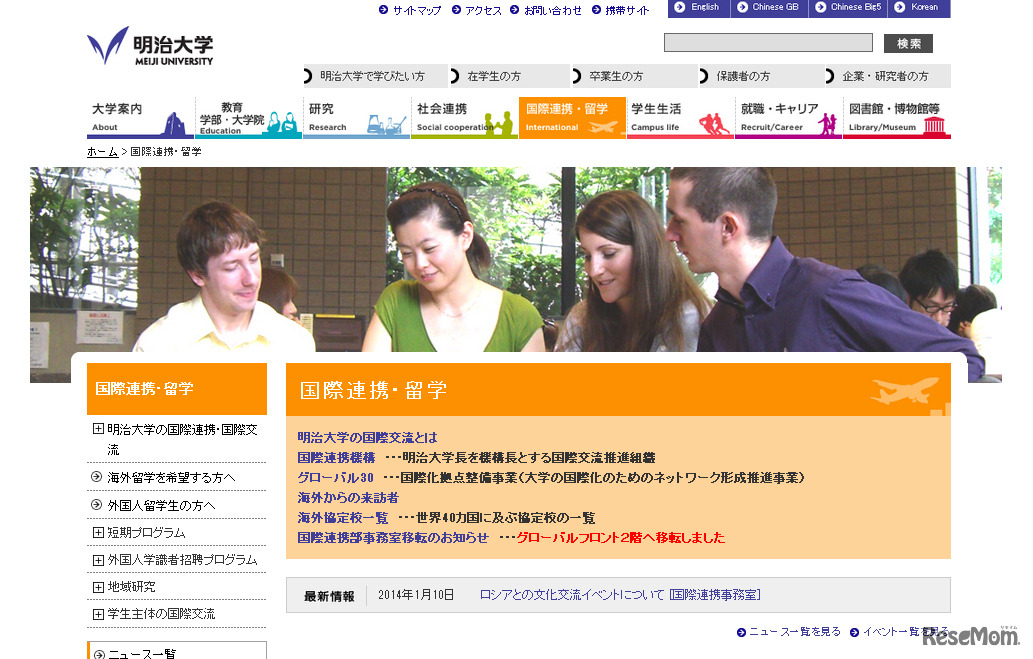 明治大学（webサイト）