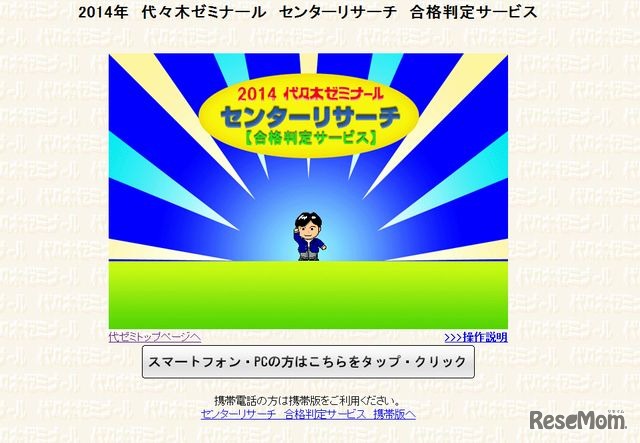 合格判定サービス