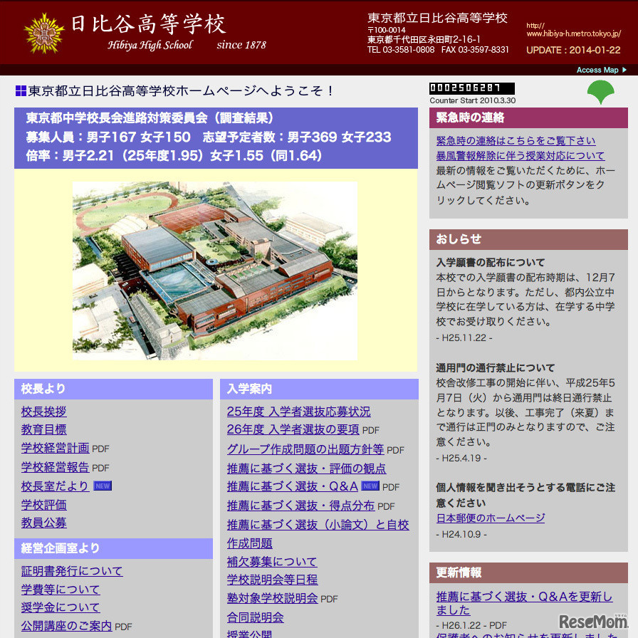 日比谷高等学校