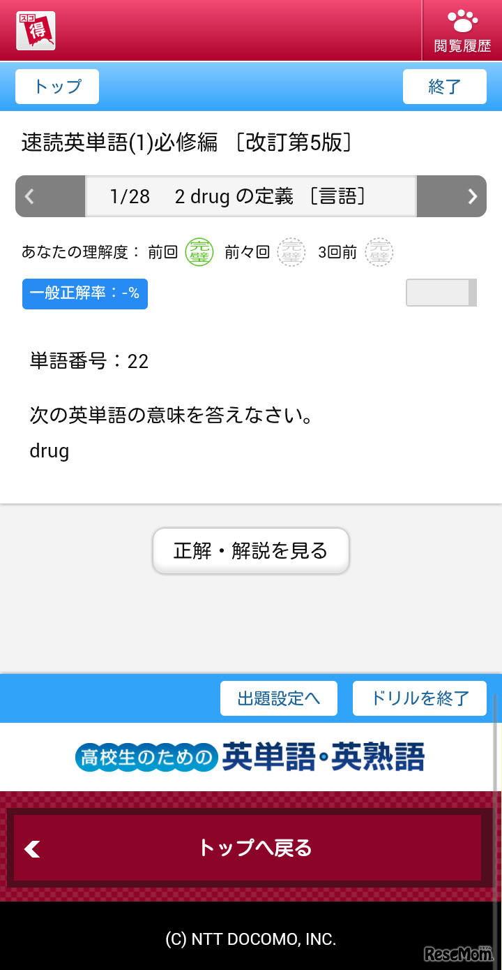速読英単語（1）必修編　問題