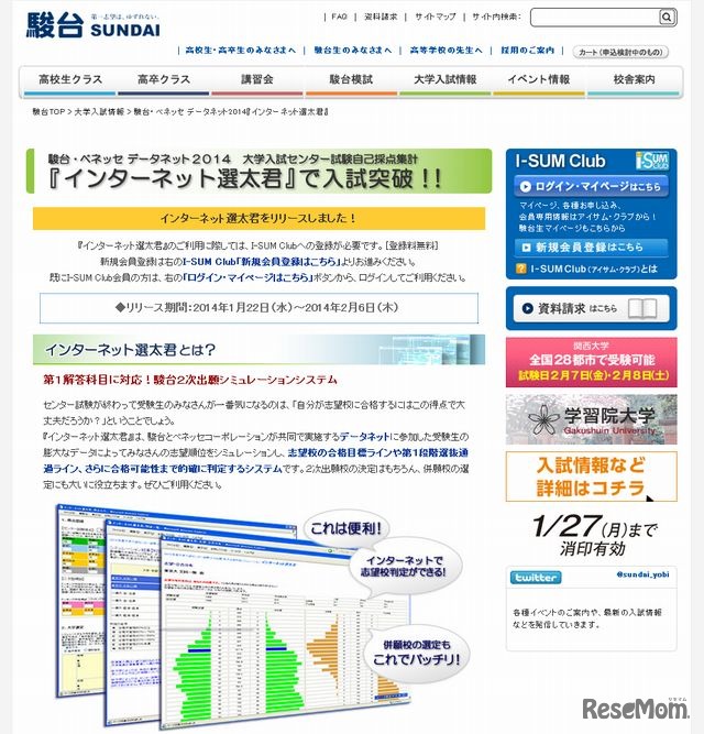 インターネット選太君