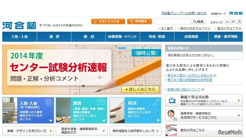 河合塾　ホームページ