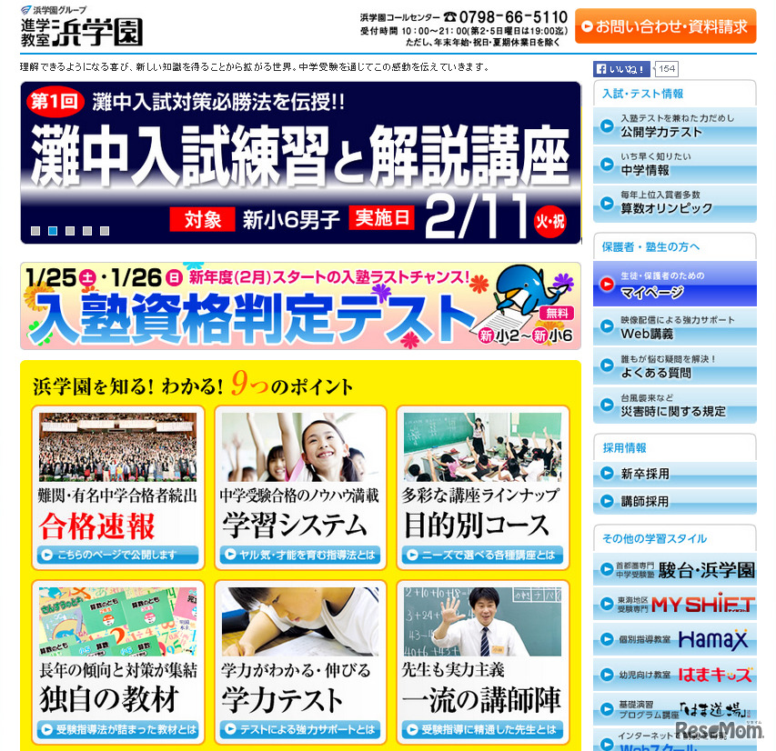 浜学園（webサイト）