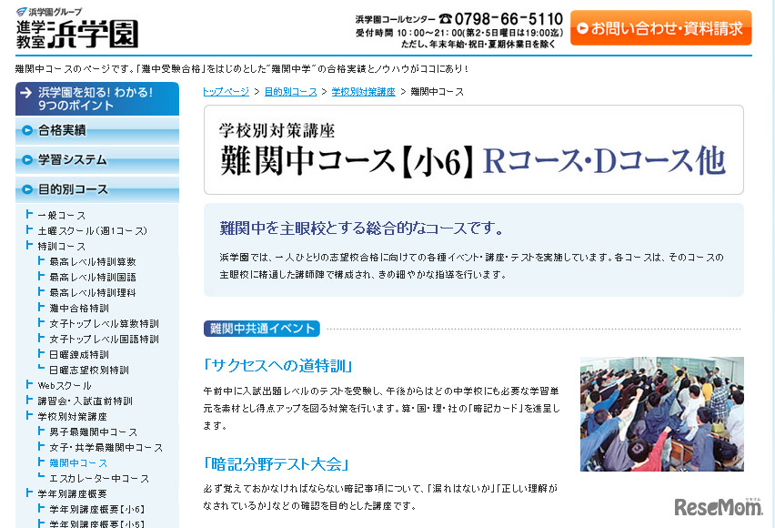 浜学園（webサイト）