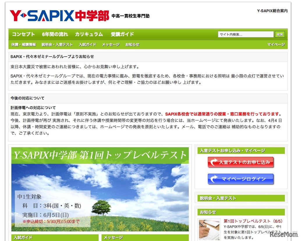 Y-SAPIX中学部