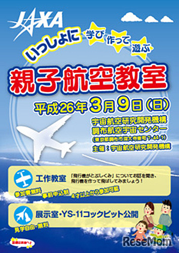 JAXA・親子航空教室