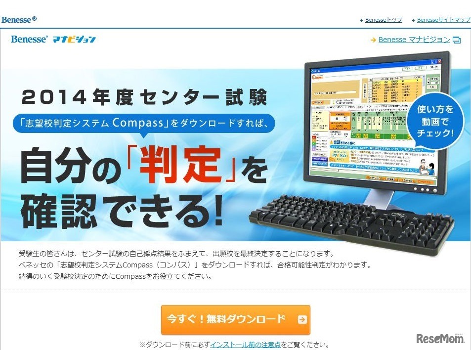 「志望校判定システムCompass」ダウンロードサイト