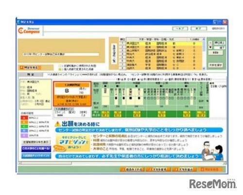 志望校判定画面