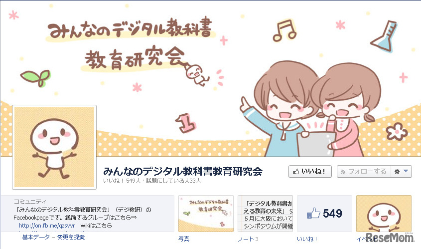 みんなのデジタル教科書教育研究会（Facebook）