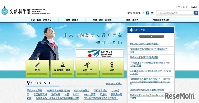 【文科省】ダボス会議でグローバル人材育成の取組みを発表…1/24下村大臣会見