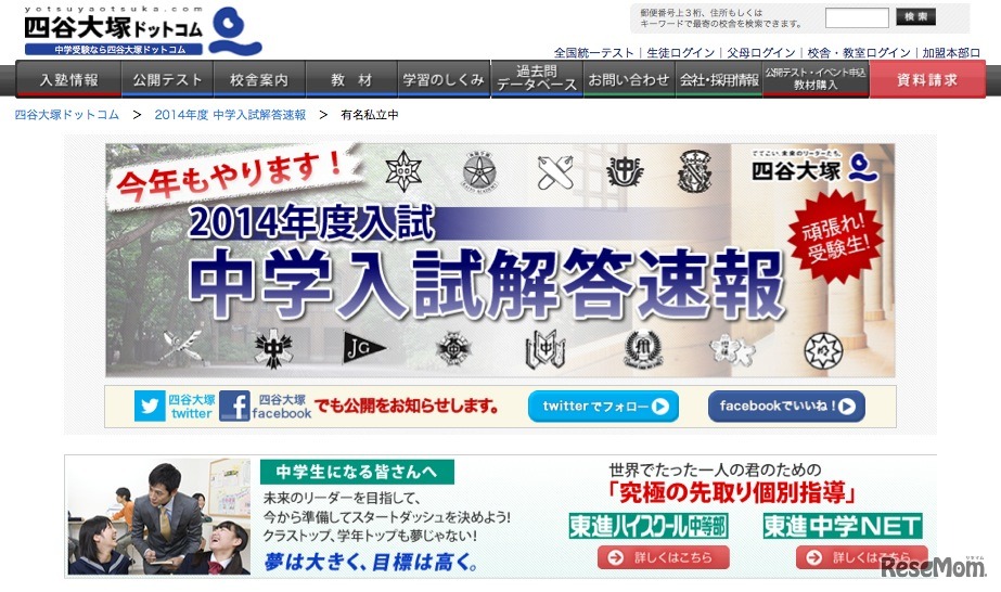 【中学受験2014】四谷大塚、ラ・サールの解答速報を掲載