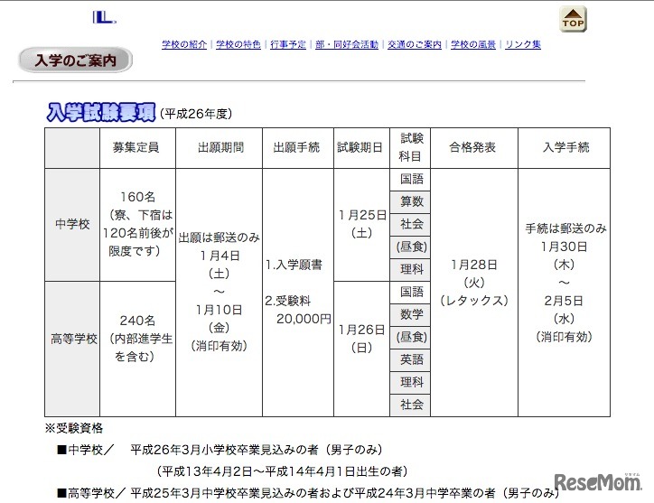 【中学受験2014】四谷大塚、ラ・サールの解答速報を掲載