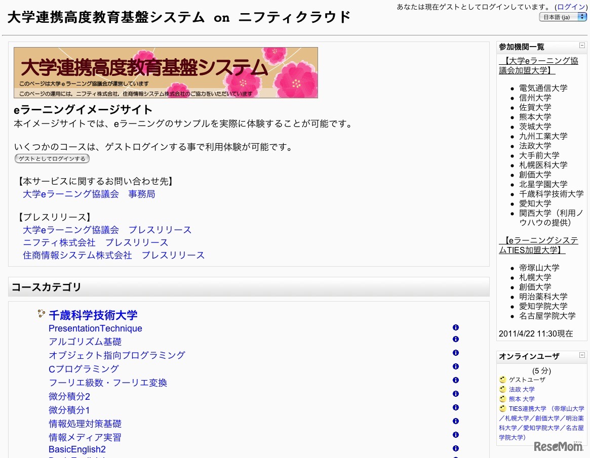 大学連携高度教育基盤システムonニフティクラウド