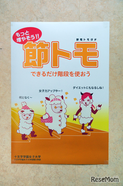 省エネポスター。オリジナルゆるキャラの「もこやん」（中央）と仲間たち