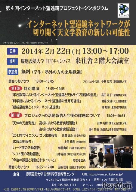 第4回 インターネット望遠鏡プロジェクト・シンポジウム（ポスター）