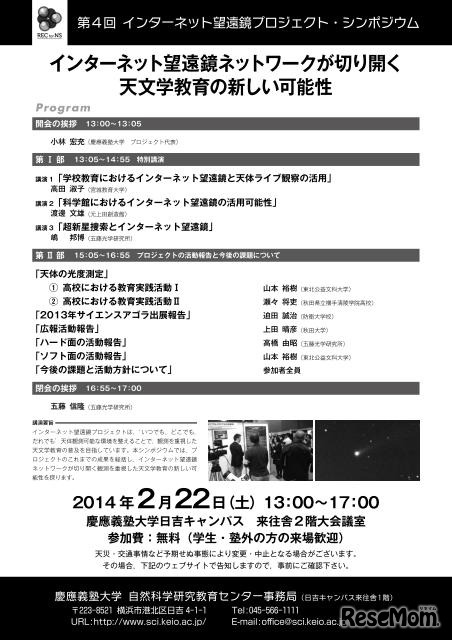 第4回 インターネット望遠鏡プロジェクト・シンポジウム（パンフレット）