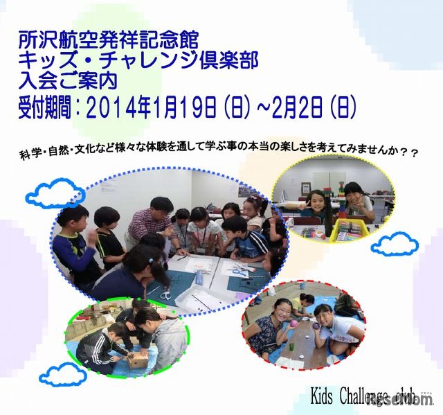 キッズ・チャレンジ倶楽部